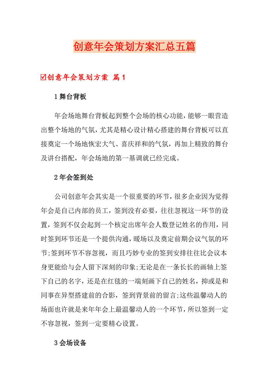 创意年会策划方案汇总五篇_第1页