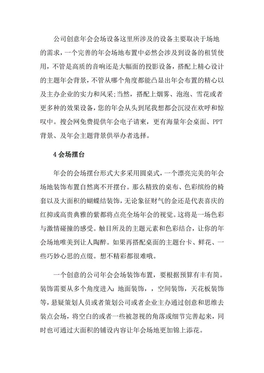 创意年会策划方案汇总五篇_第2页