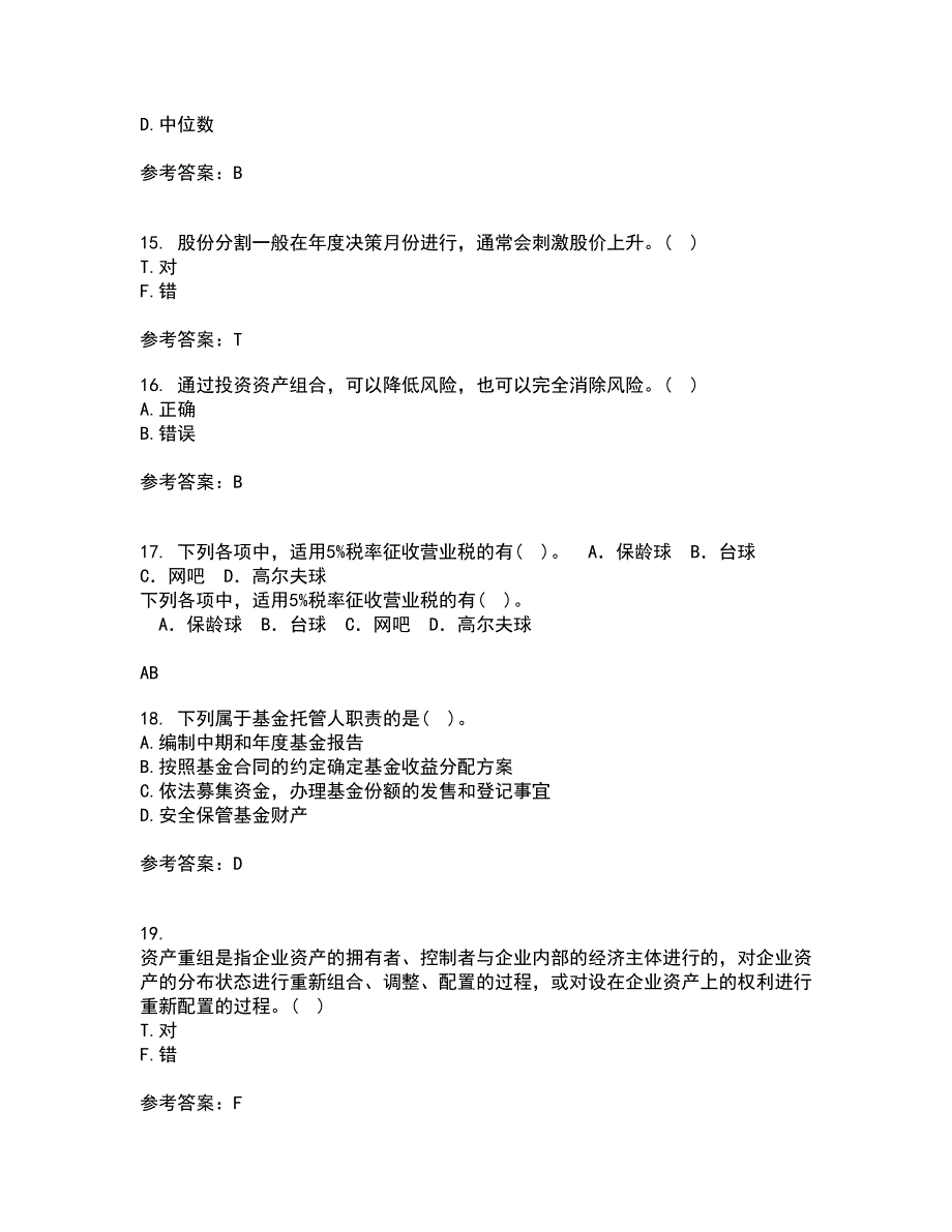 东北财经大学21秋《基金管理》离线作业2答案第43期_第4页