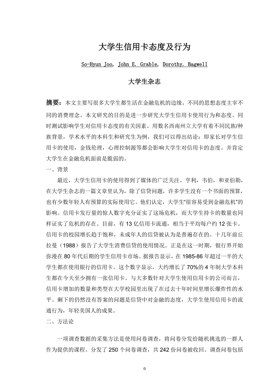 379.F大学生使用信用卡现状分析及对策—影响信用卡消费习惯的关键因素调查 外文翻译_第3页