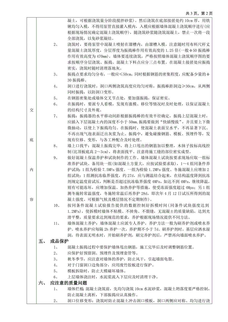 全现浇剪力墙结构混凝土浇筑工程[详细]_第2页