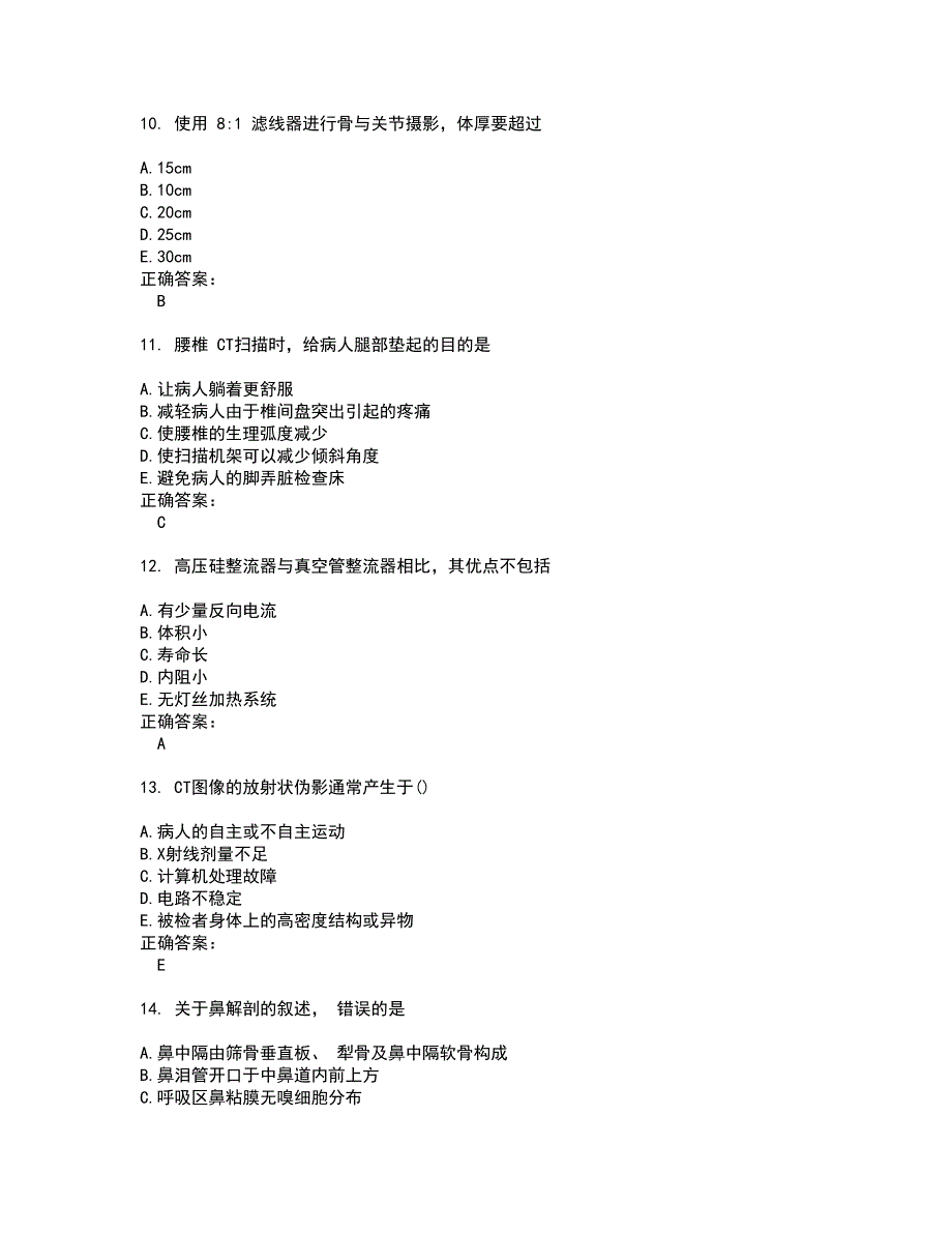 2022放射医学(士)试题(难点和易错点剖析）附答案92_第3页