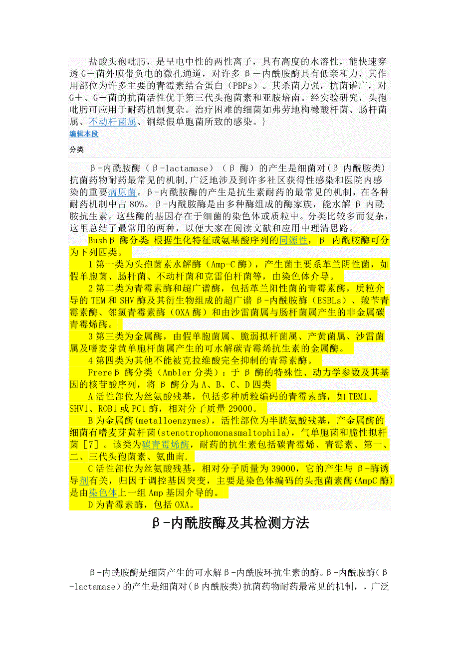 β内酰胺酶分类.doc_第4页