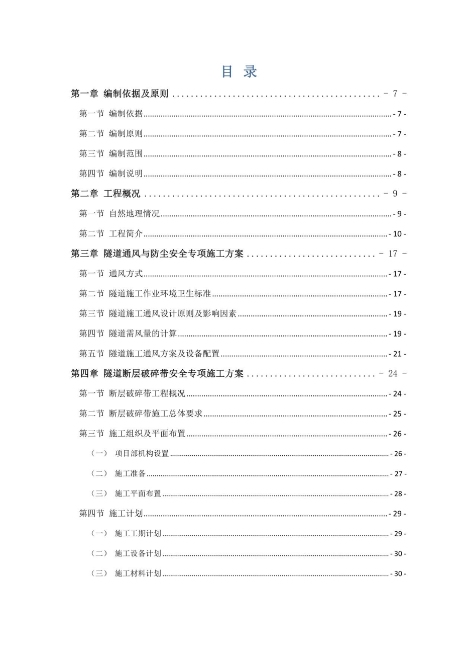 高速公路隧道重难点及不良地质专项施工方案_第2页