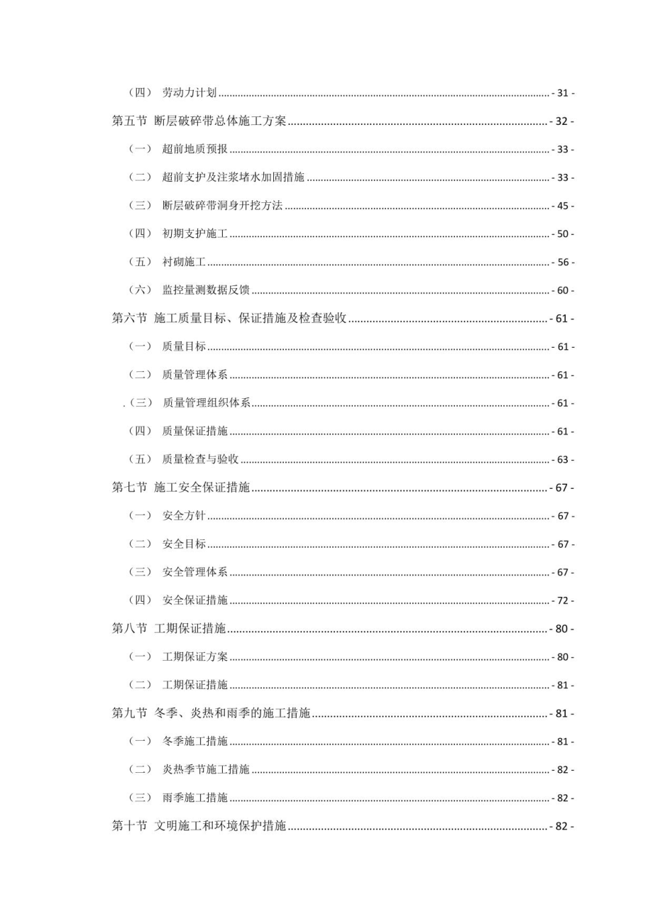 高速公路隧道重难点及不良地质专项施工方案_第3页