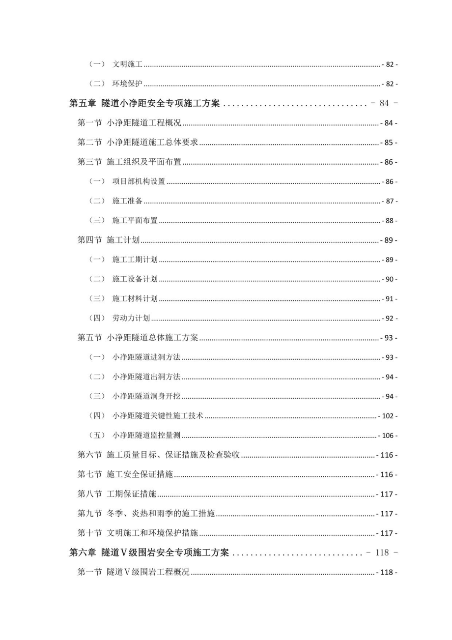 高速公路隧道重难点及不良地质专项施工方案_第4页