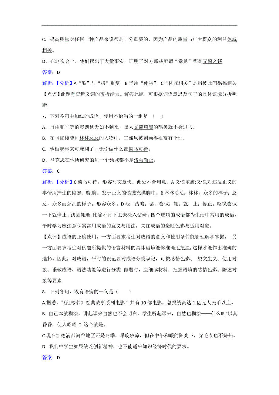 苏教版语文选修选修红楼梦选读红楼品鉴宝玉挨打同步练习Word版含解析_第4页