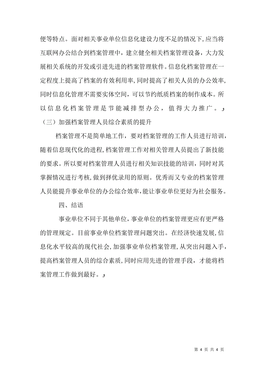 事业单位档案管理信息化建设存在的问题与解决措施_第4页