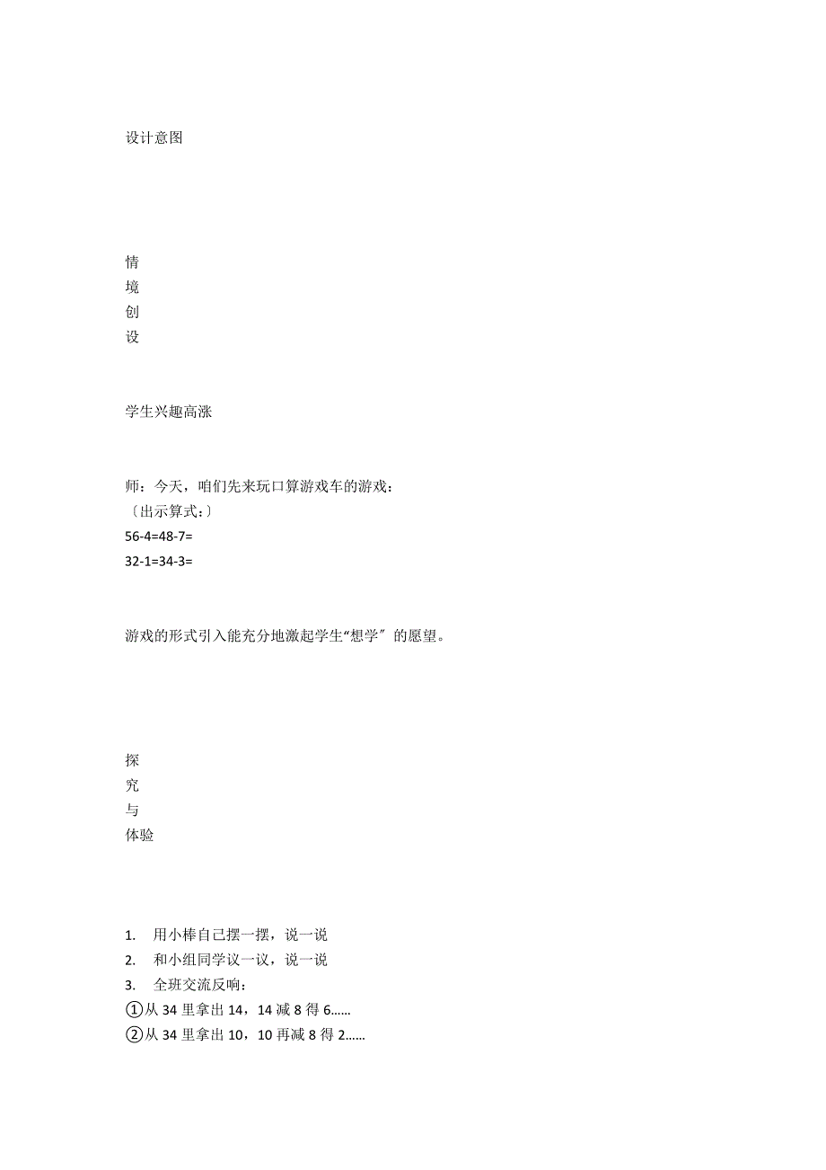 《几十减几(退位)》教学设计_第2页