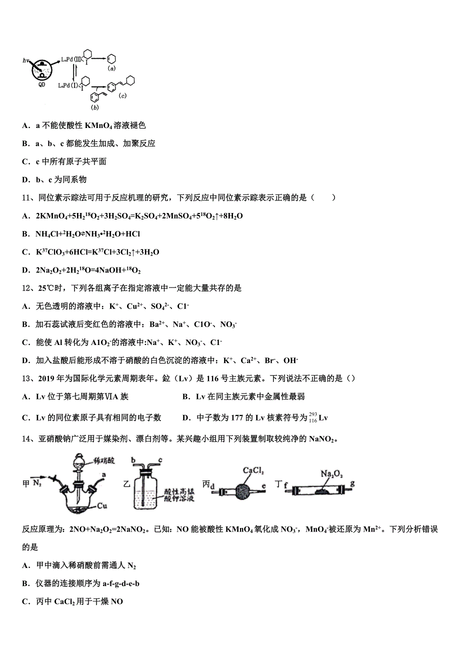 江西省上饶市民校考试联盟（婺源紫阳中学2022-2023学年高三压轴卷化学试卷含解析_第3页