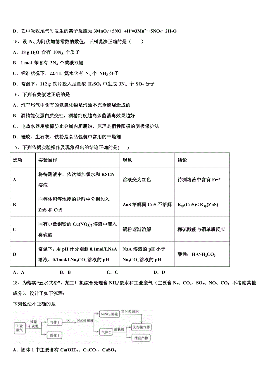 江西省上饶市民校考试联盟（婺源紫阳中学2022-2023学年高三压轴卷化学试卷含解析_第4页