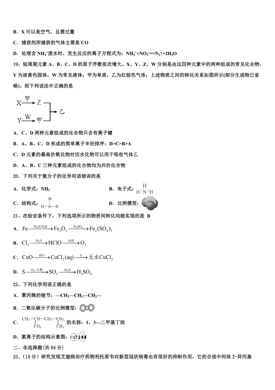 江西省上饶市民校考试联盟（婺源紫阳中学2022-2023学年高三压轴卷化学试卷含解析_第5页