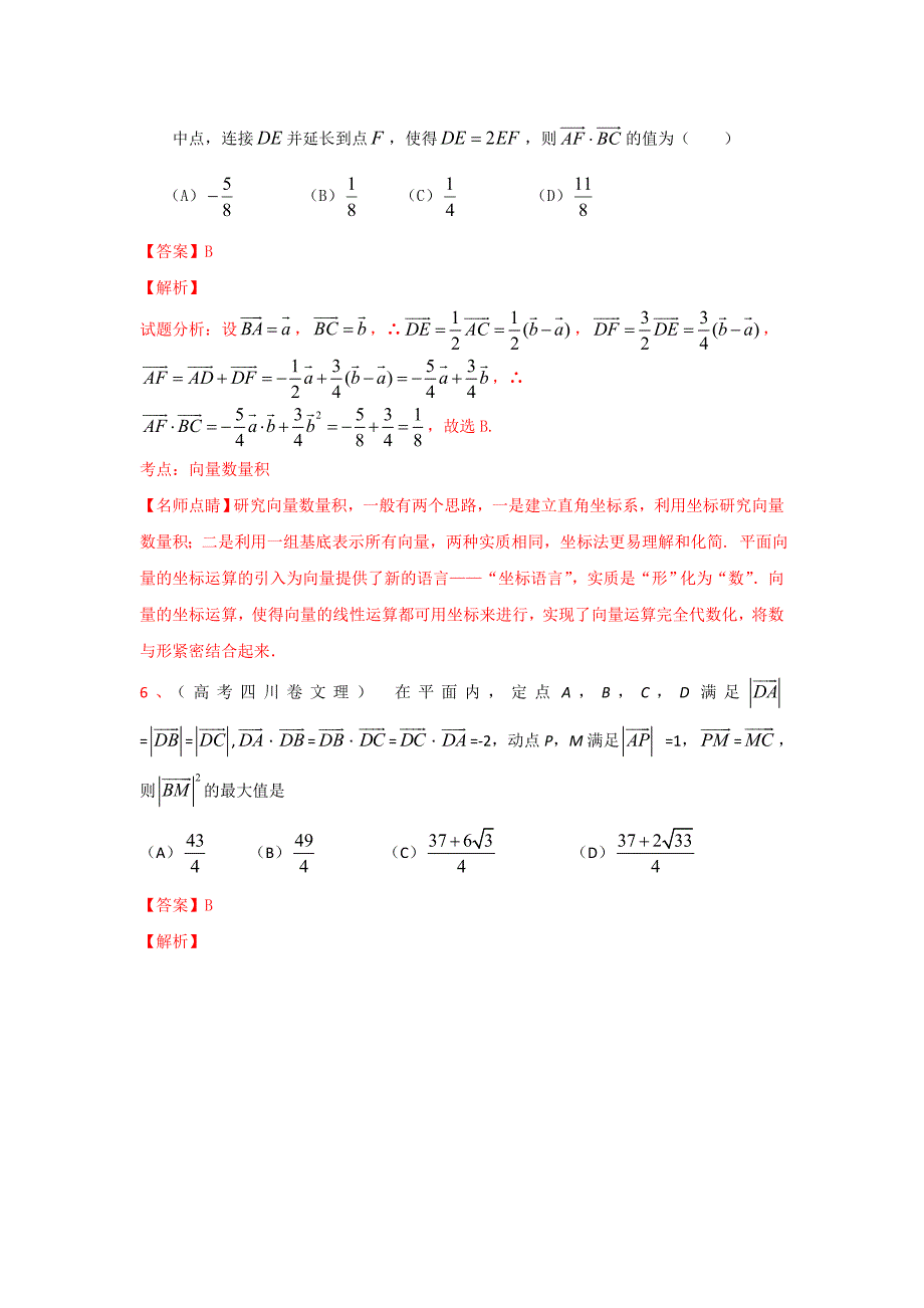 新版高考数学试题分类解析：平面向量解析版_第3页