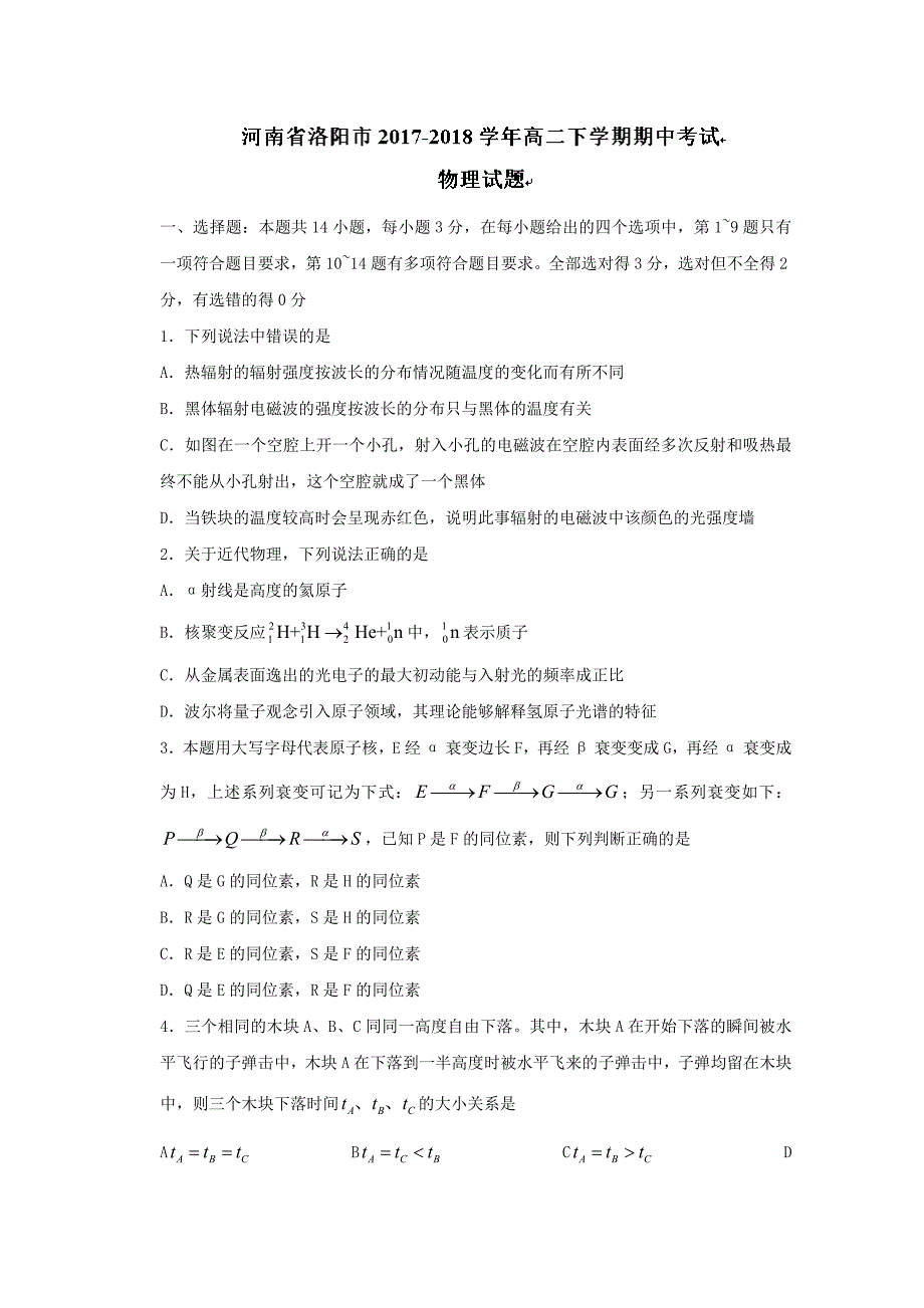 河南省洛阳市2017-2018学年高二下学期期中考试物理试题_第1页