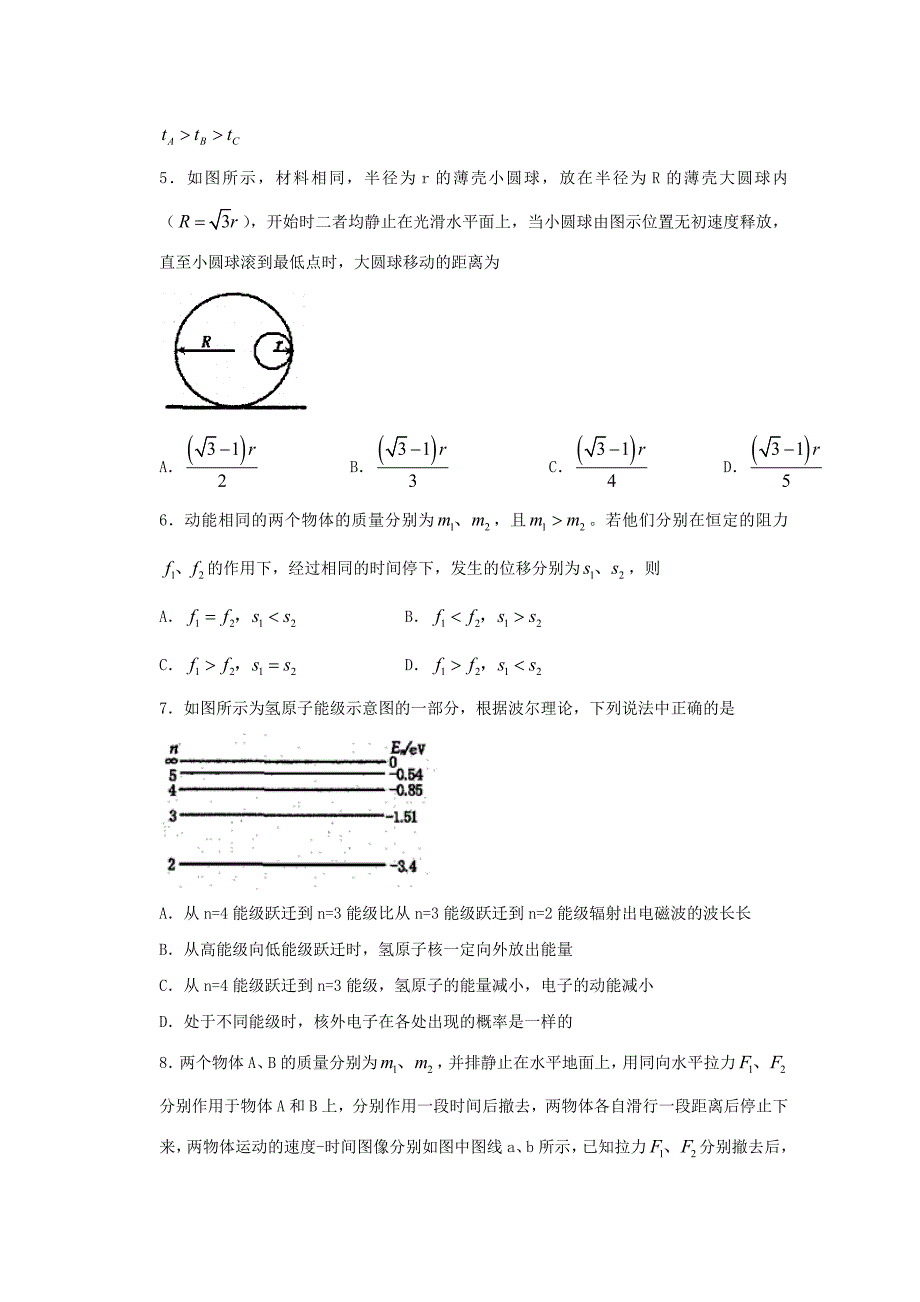 河南省洛阳市2017-2018学年高二下学期期中考试物理试题_第2页