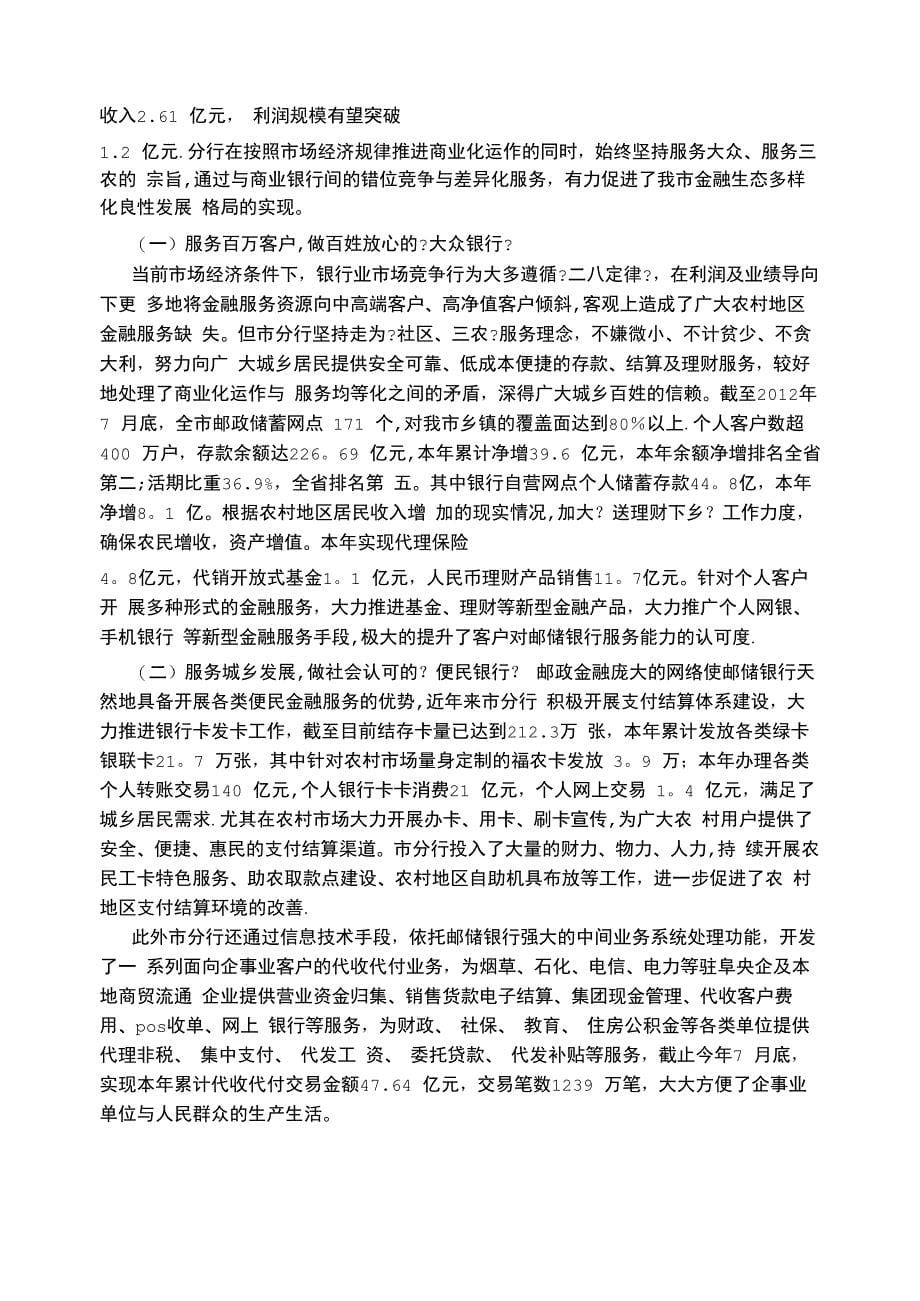 邮储银行服务地方金融汇报材料_第5页