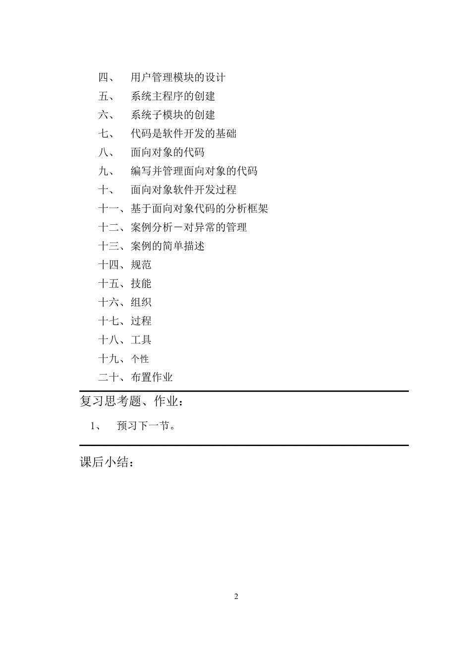 第一次课教案_第2页