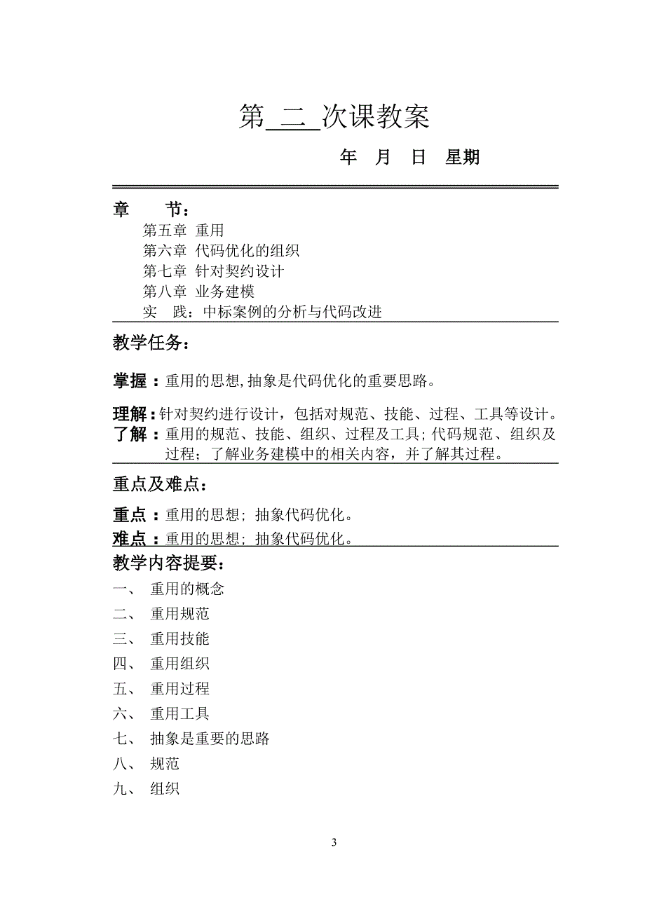 第一次课教案_第3页