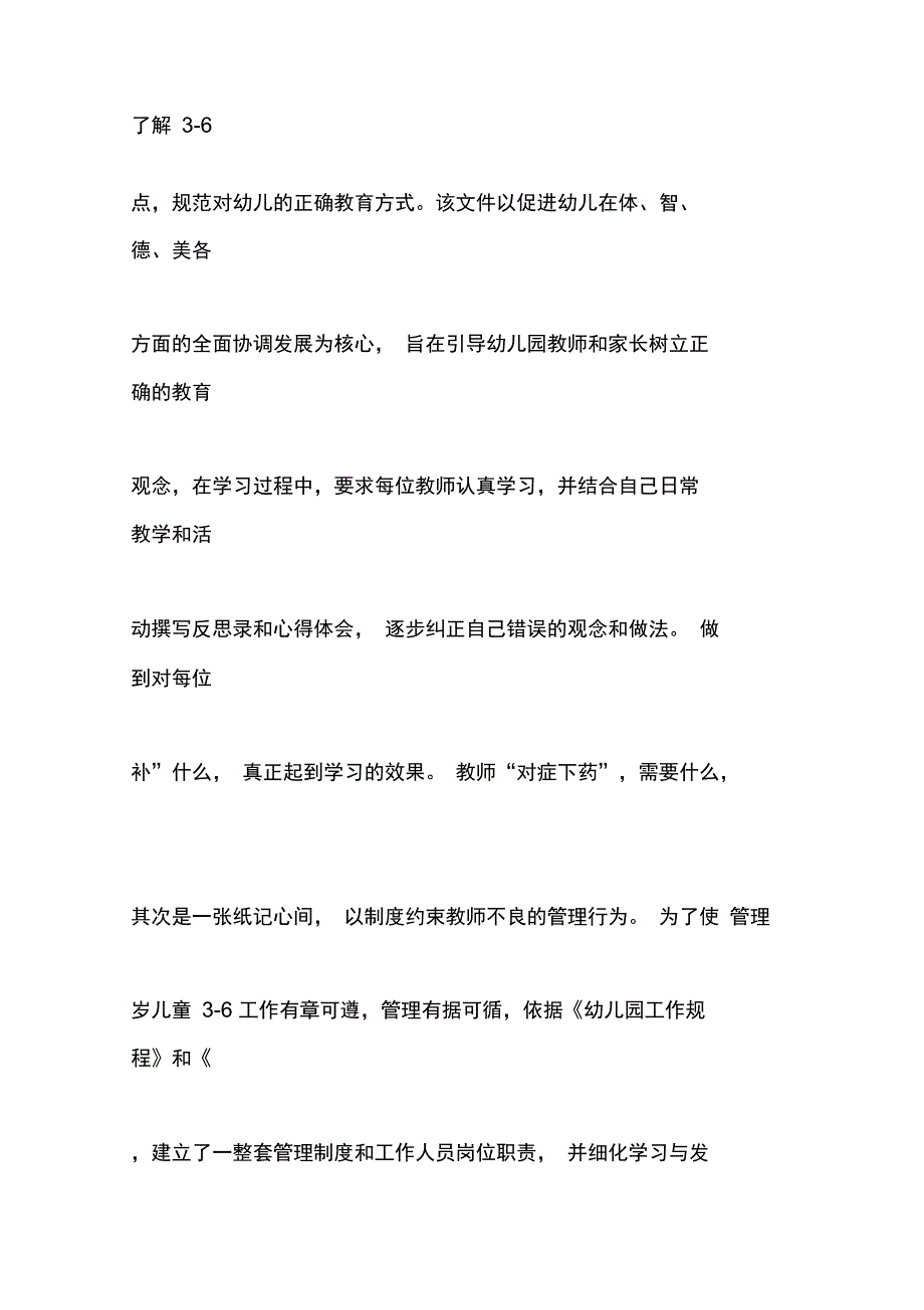 上级视察汇报材料_第2页