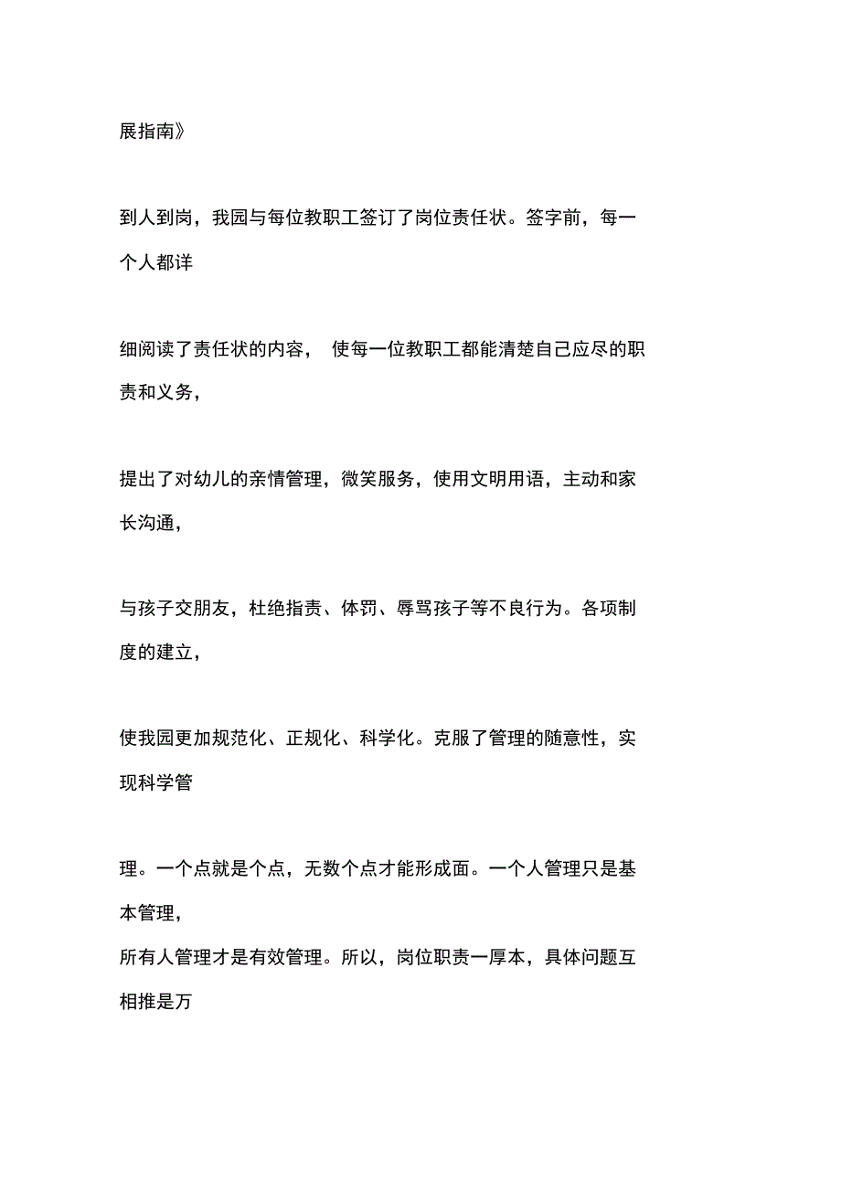 上级视察汇报材料_第3页