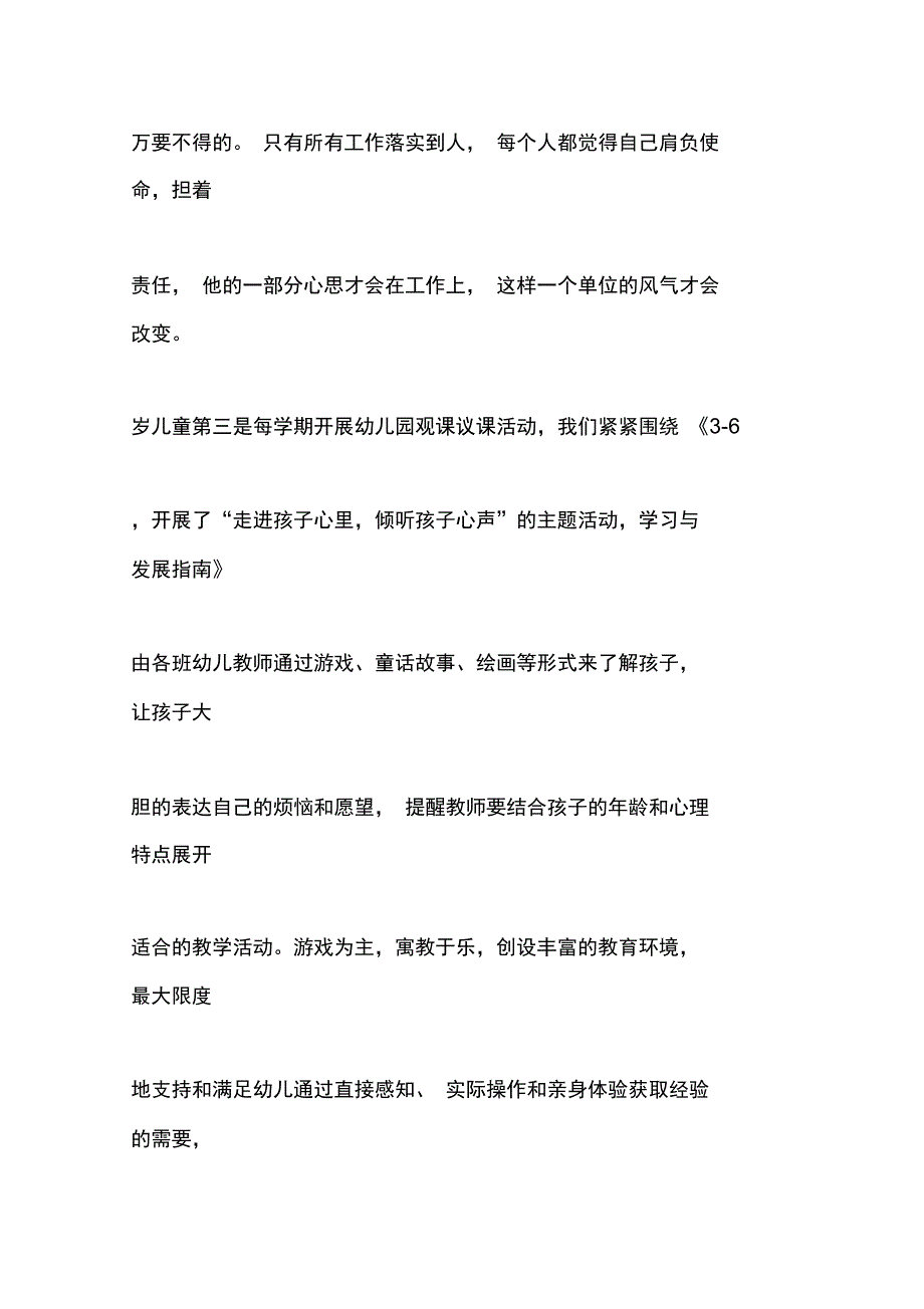 上级视察汇报材料_第4页