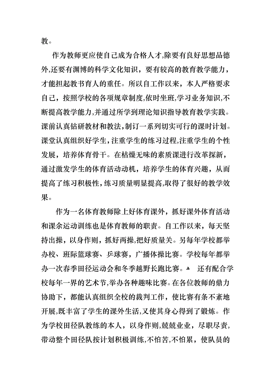 小学体育教师的述职报告两篇_第2页