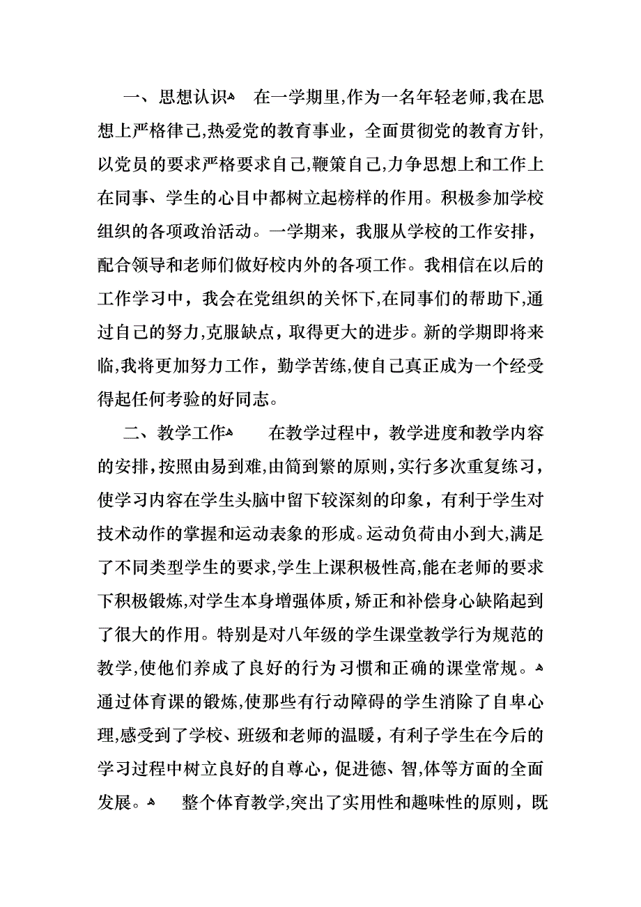 小学体育教师的述职报告两篇_第4页