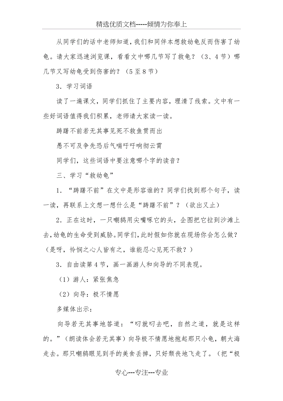 小学四年级语文下册《自然之道》的教案渗透法制设计_第2页