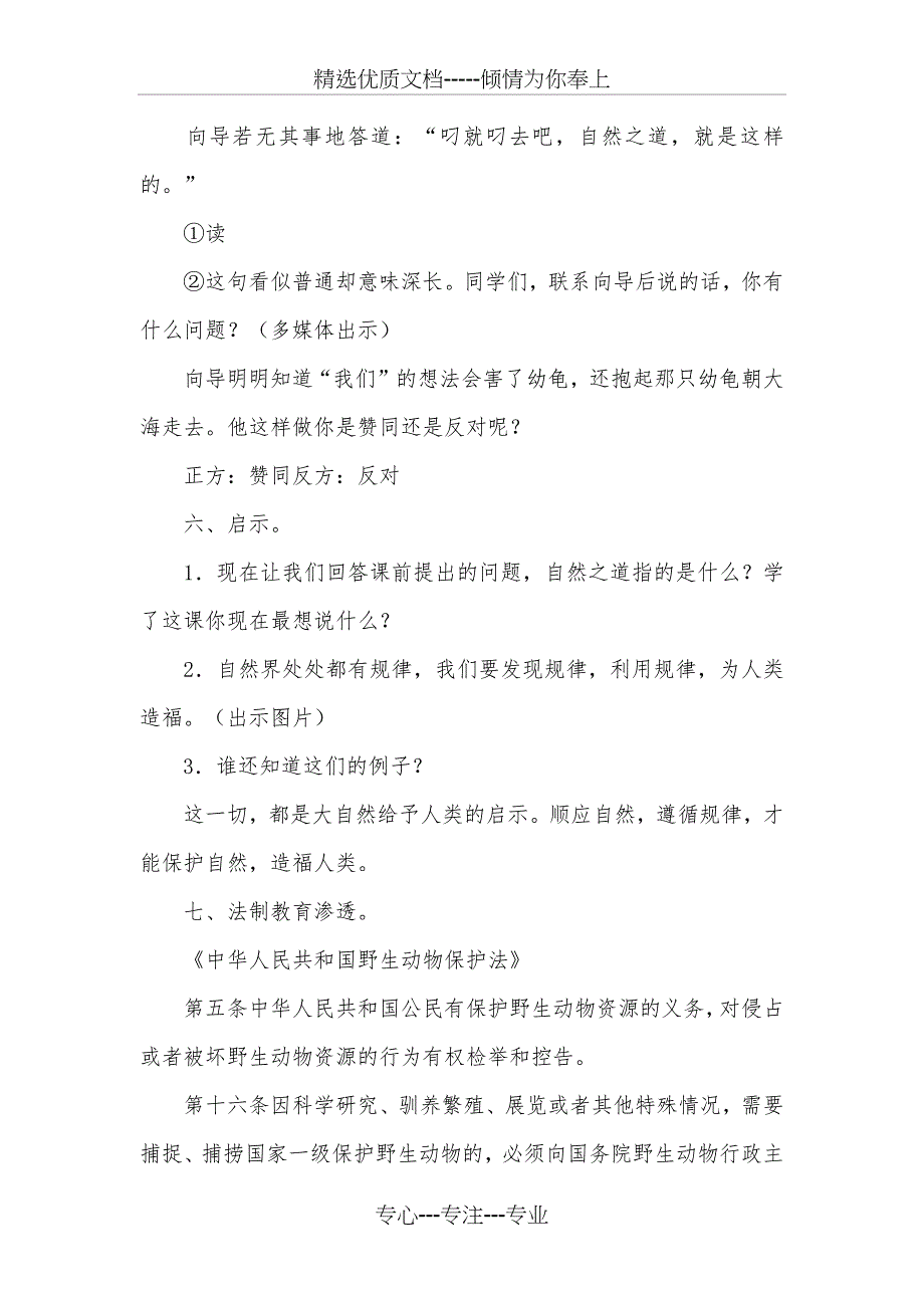 小学四年级语文下册《自然之道》的教案渗透法制设计_第4页