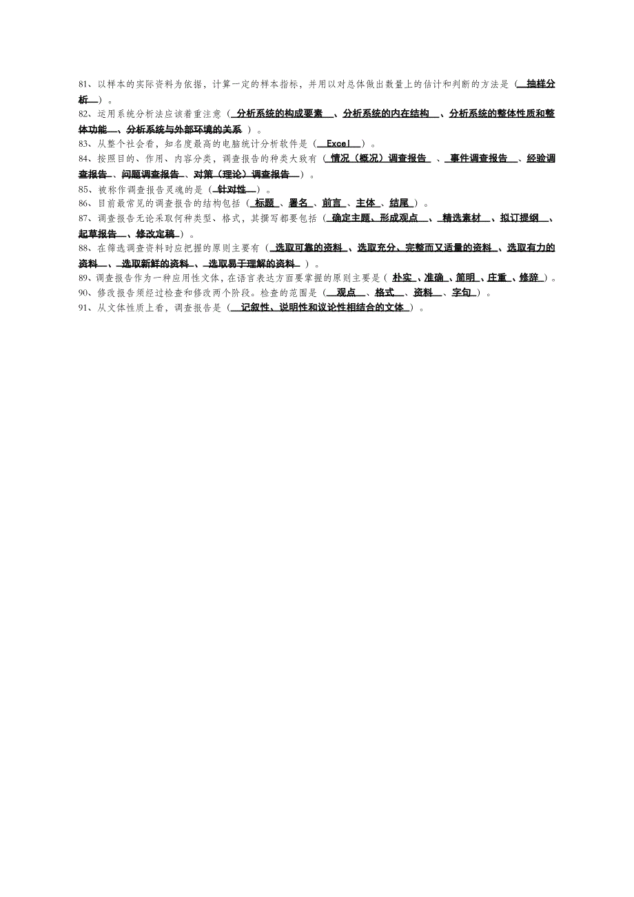 社会调查研究选择题_第3页