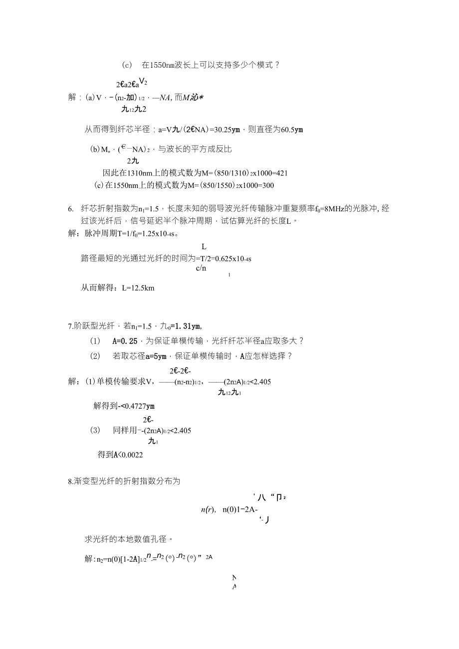 光纤通信习题解答_第3页