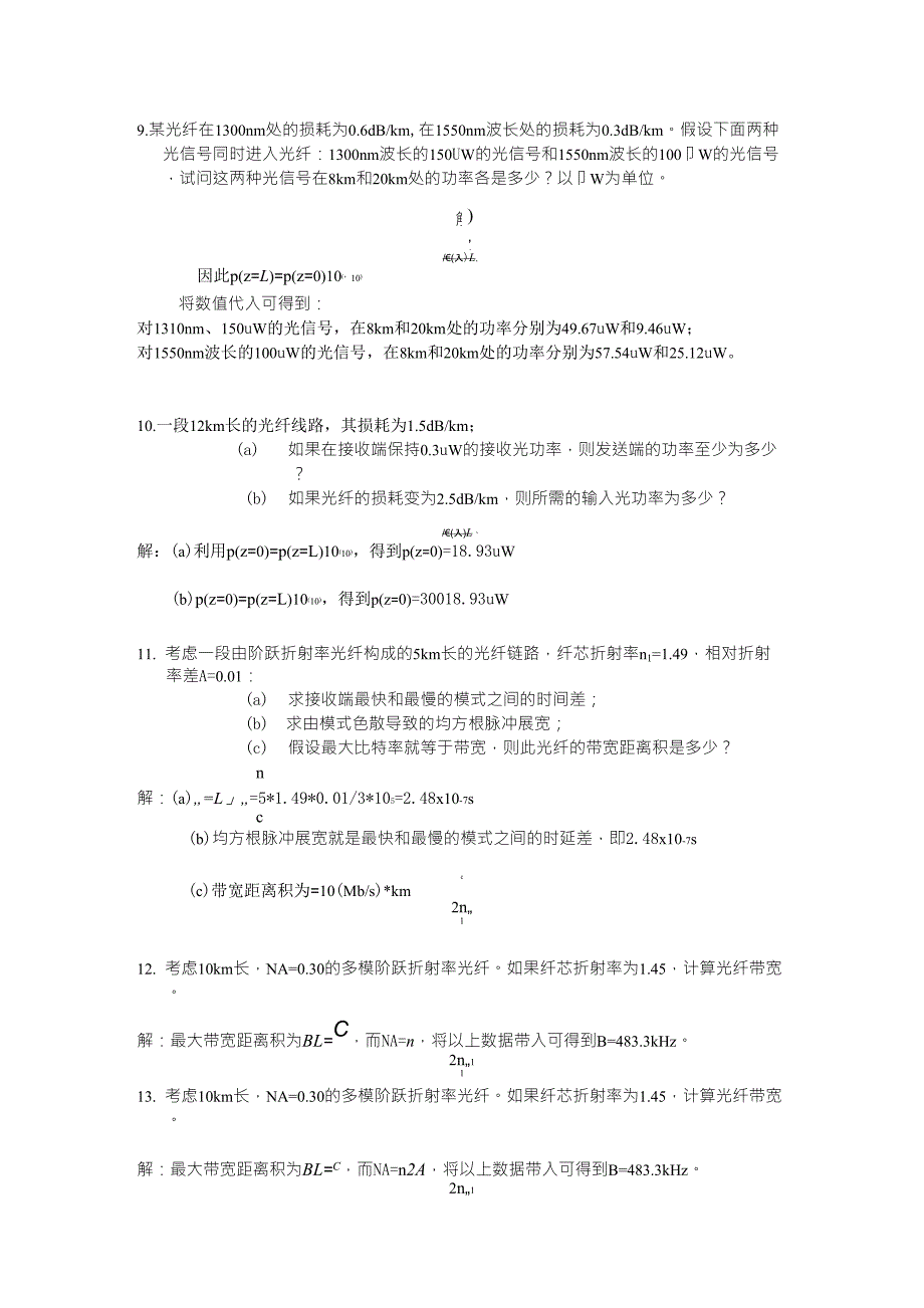 光纤通信习题解答_第4页