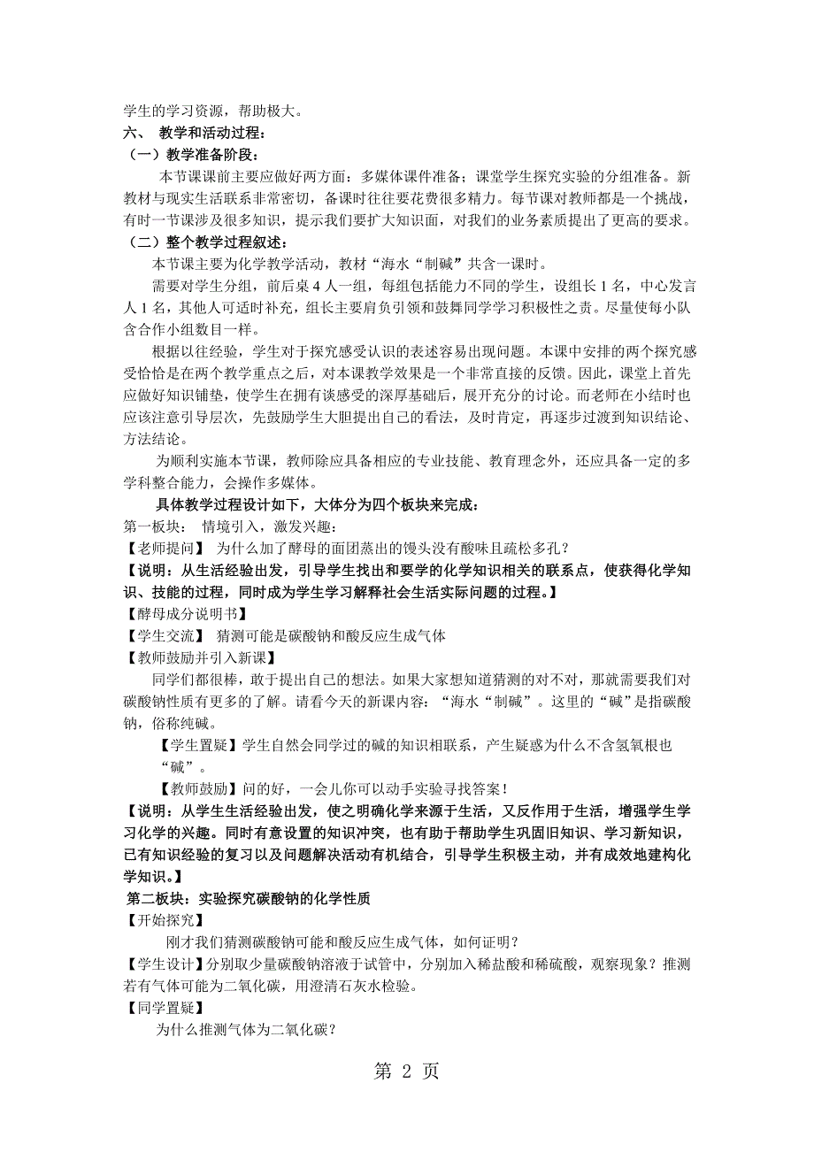 2023年鲁教版九年级化学全册 　海水“制碱”教案.doc_第2页