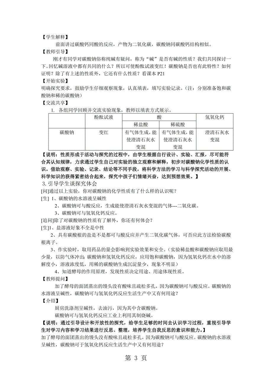 2023年鲁教版九年级化学全册 　海水“制碱”教案.doc_第3页