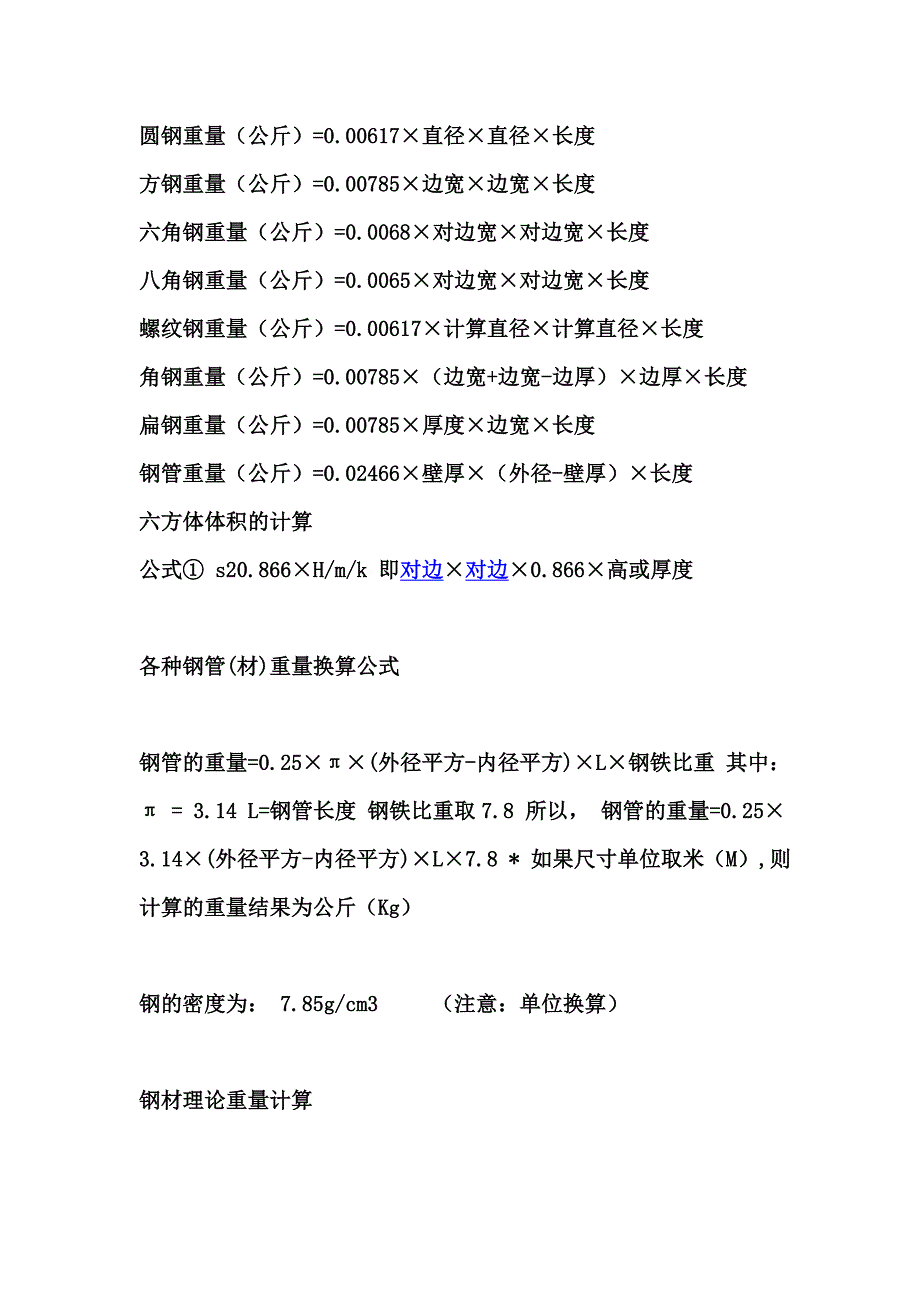 各种材料重量计算方法.doc_第1页