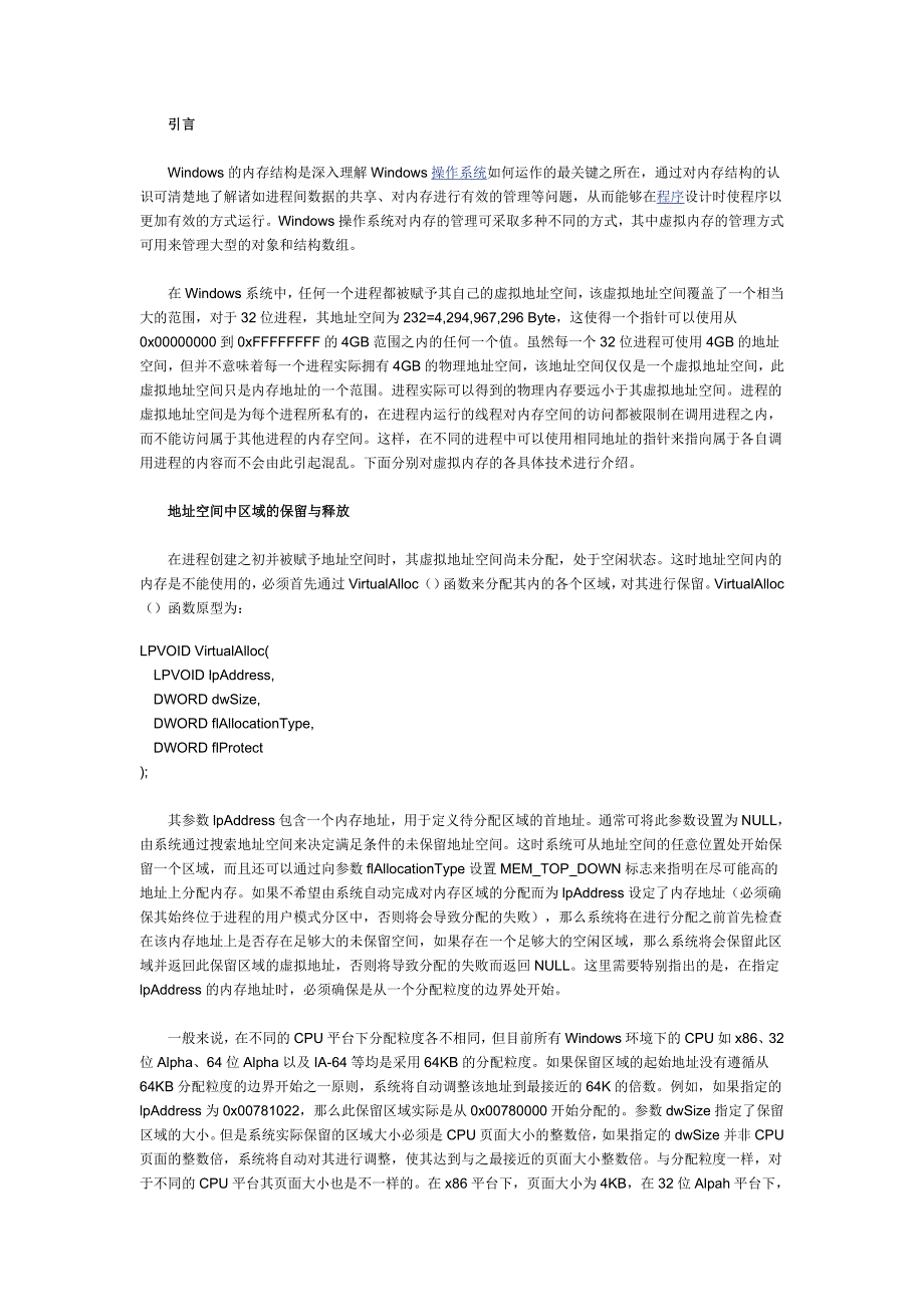 虚拟内存技术原理和使用方法_第1页