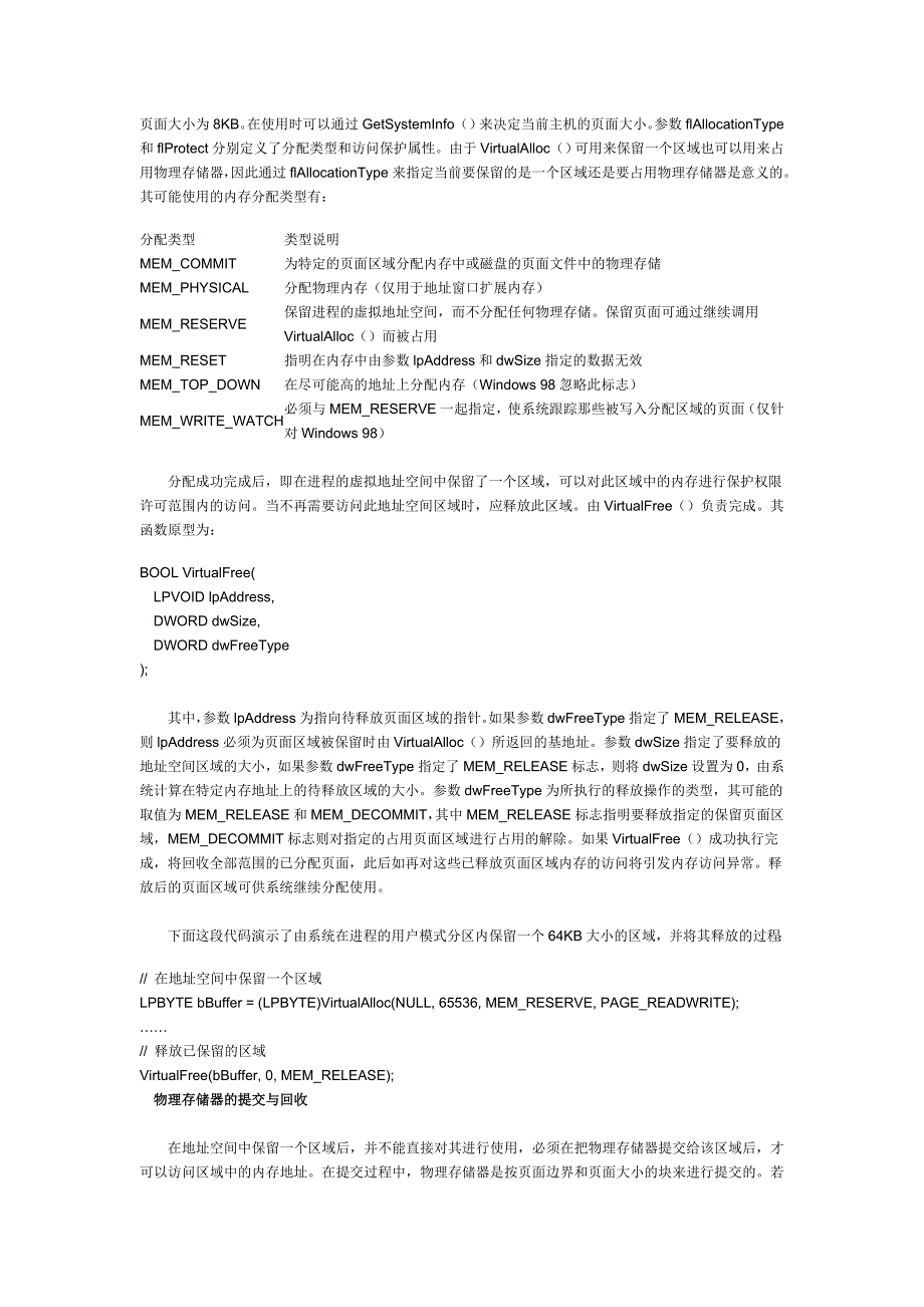 虚拟内存技术原理和使用方法_第2页