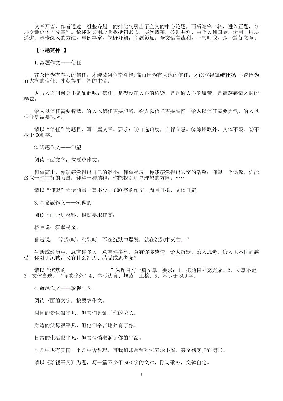 分享的话题作文.doc_第4页