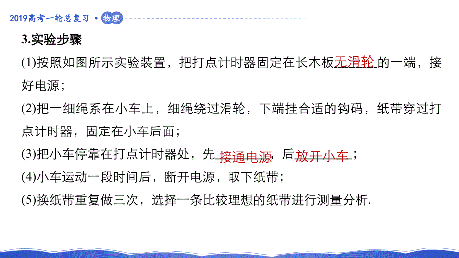 实验一研究匀变速直线运动课件31_第4页