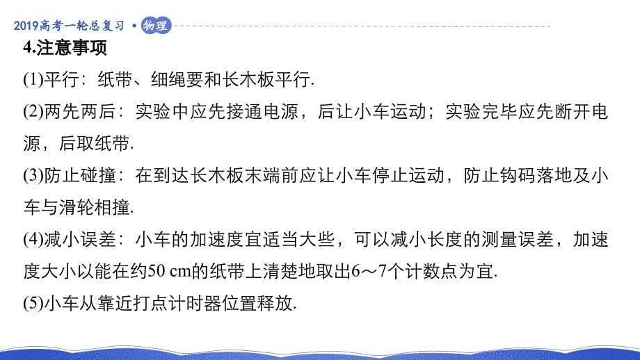 实验一研究匀变速直线运动课件31_第5页