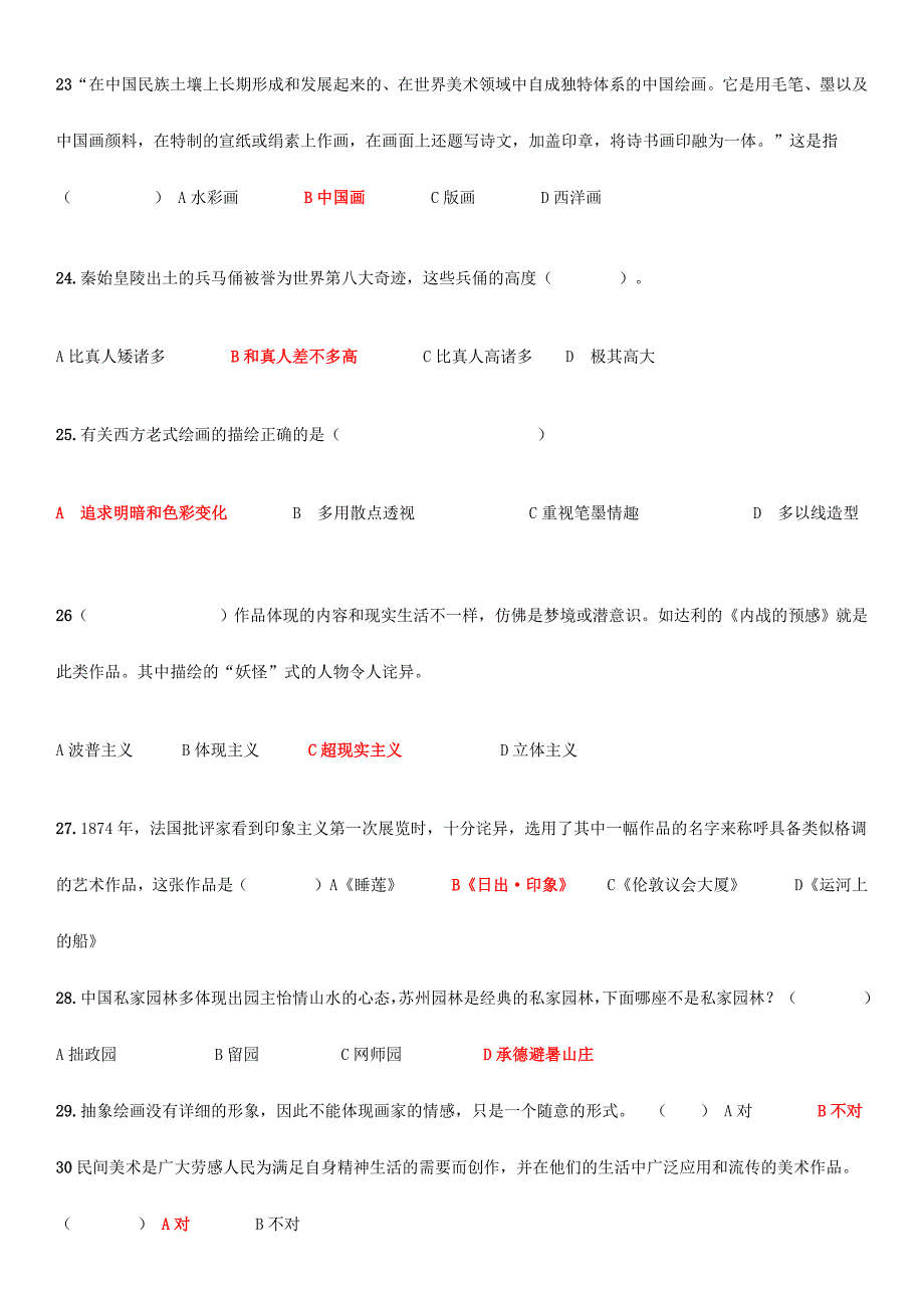 2024年美术学业水平测试题有图版_第5页