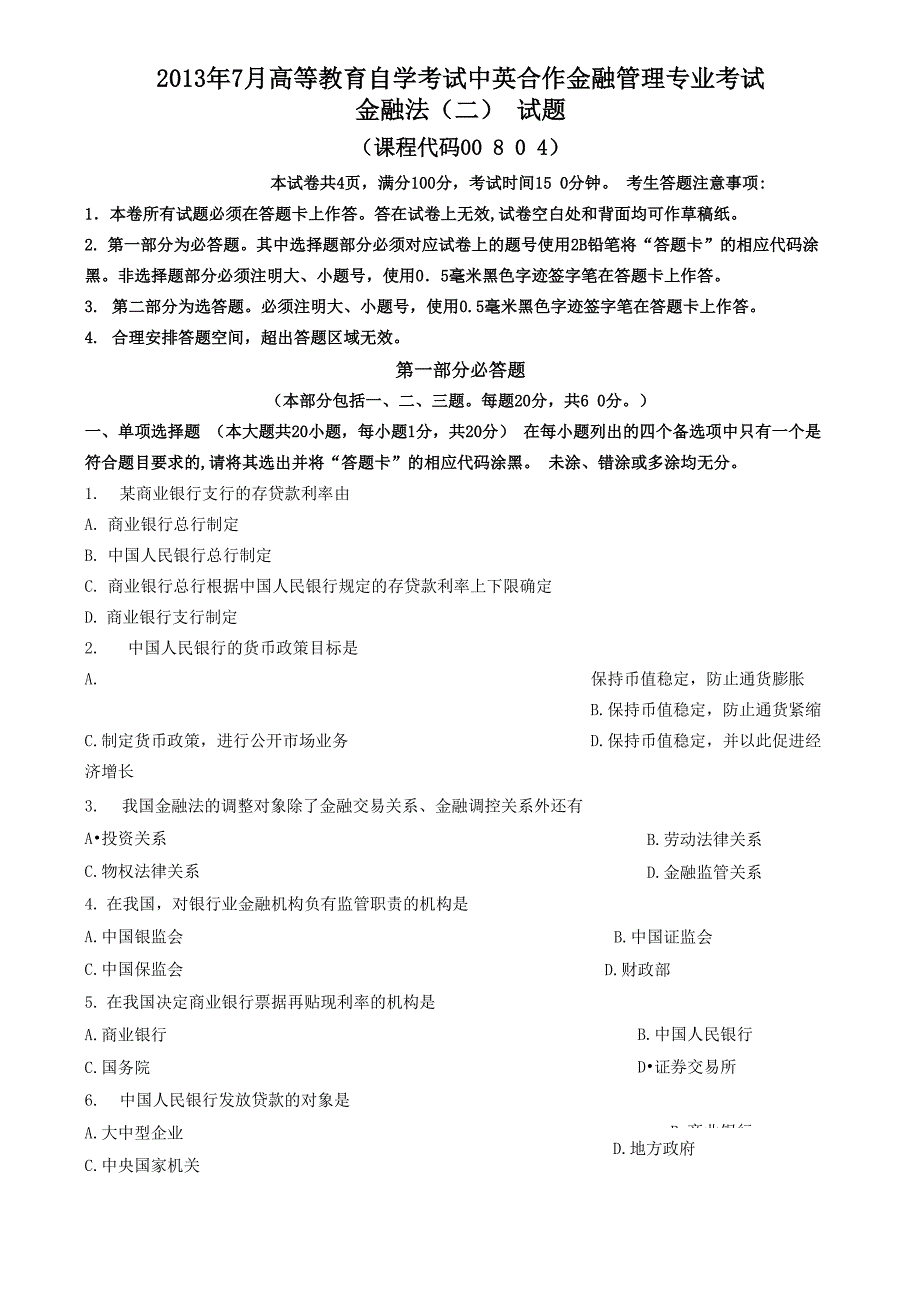 金融法(二)试题及答案_第1页