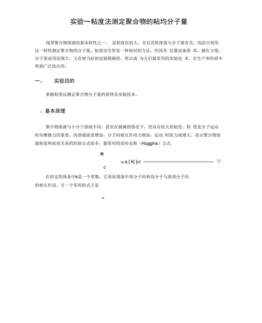 粘均分子量解析_第1页
