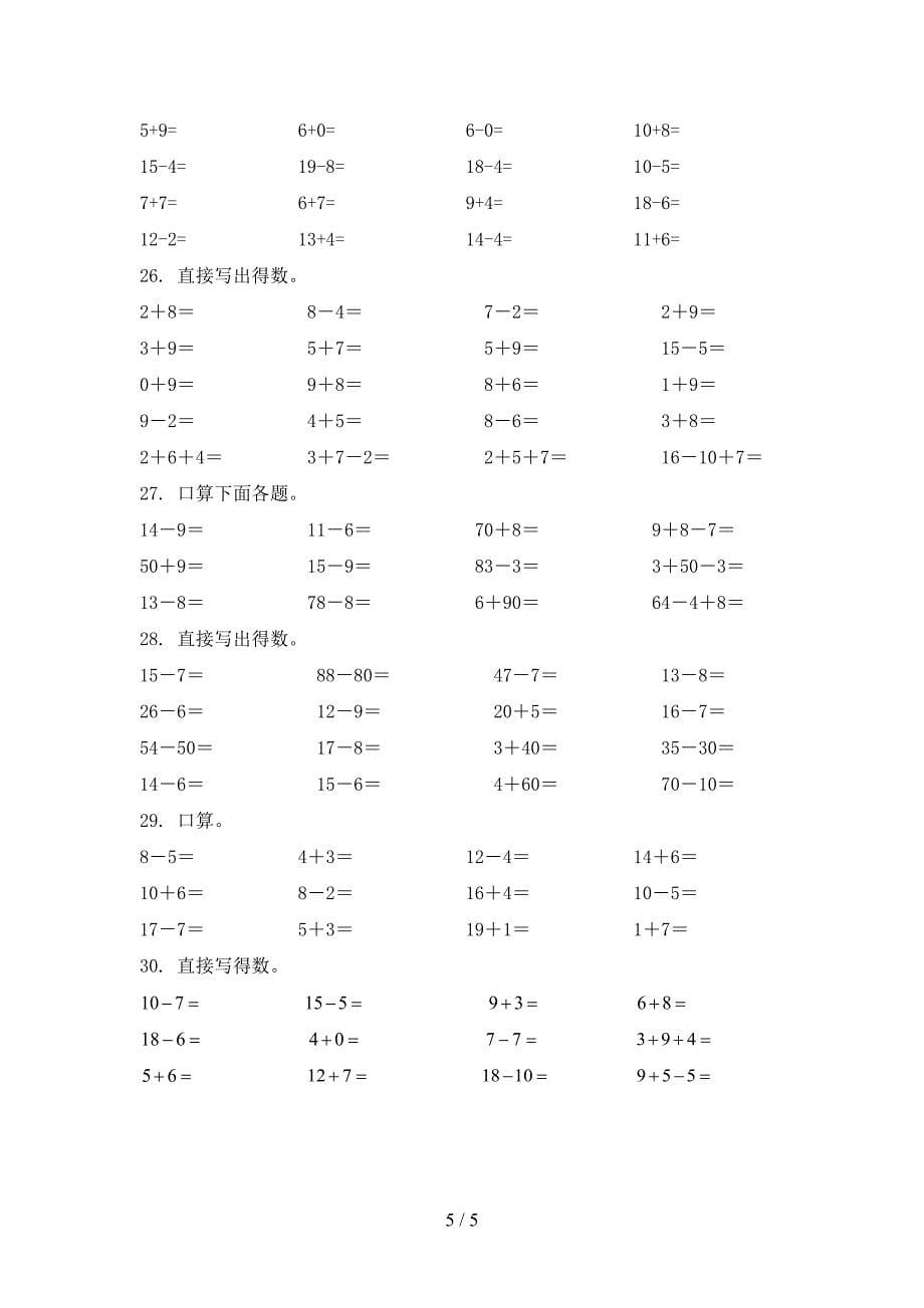 西师大一年级上学期数学计算题专项针对练习_第5页