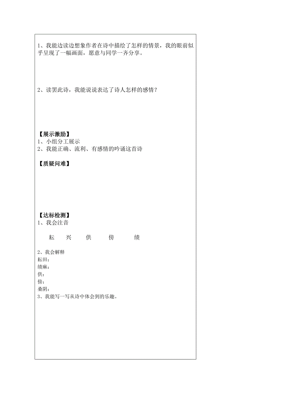 小学语文《田园杂兴》导学案.doc_第2页