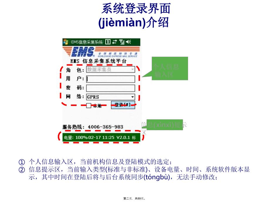 中国邮政速递PDA全流程操作使用手册教学内容_第2页