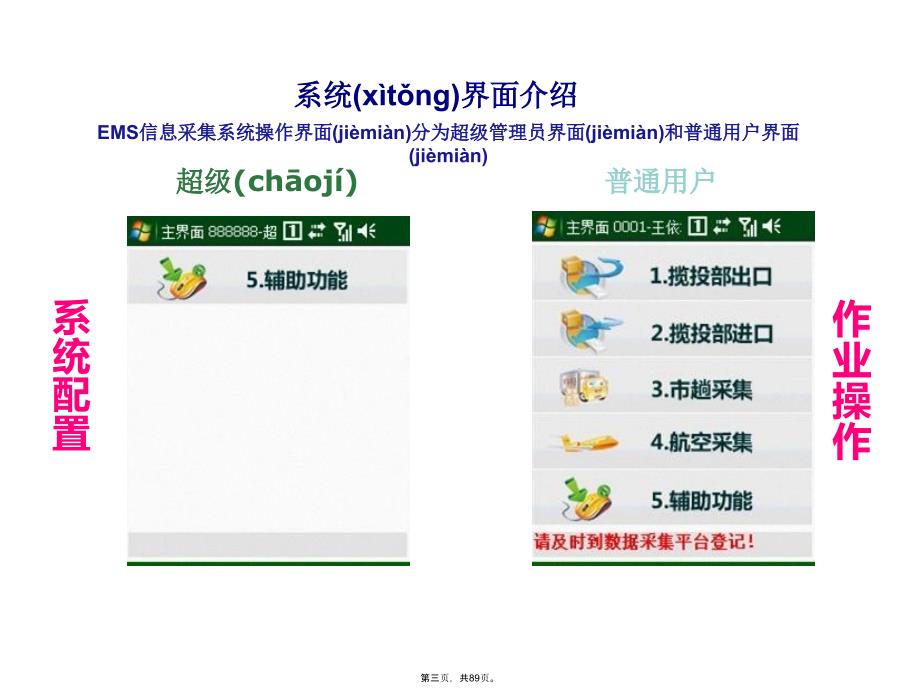 中国邮政速递PDA全流程操作使用手册教学内容_第3页