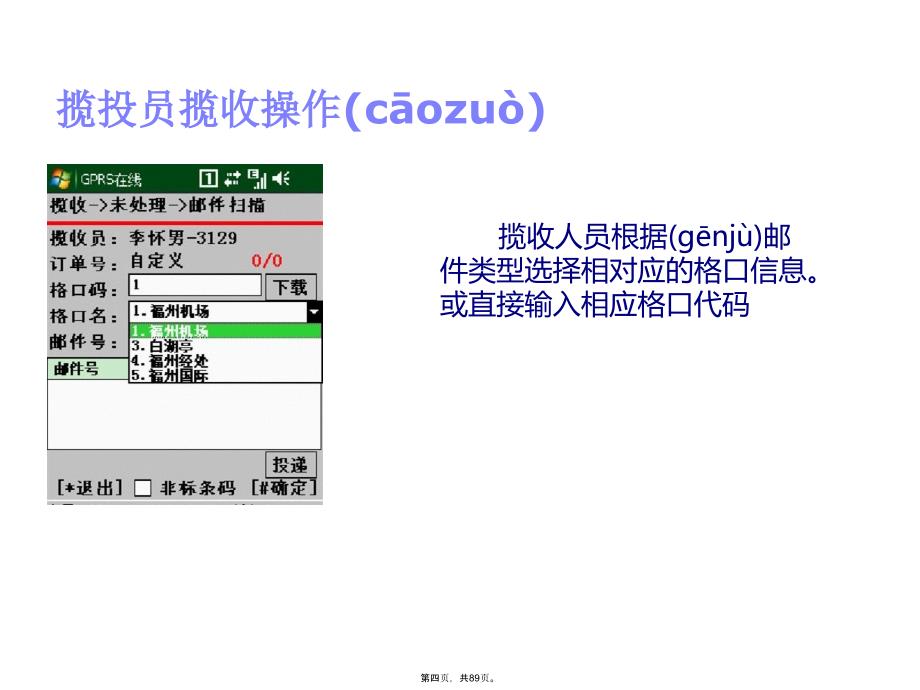 中国邮政速递PDA全流程操作使用手册教学内容_第4页