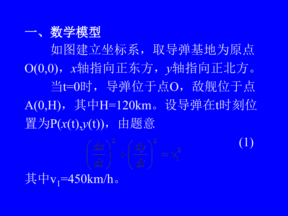 数学建模选修课四_第3页