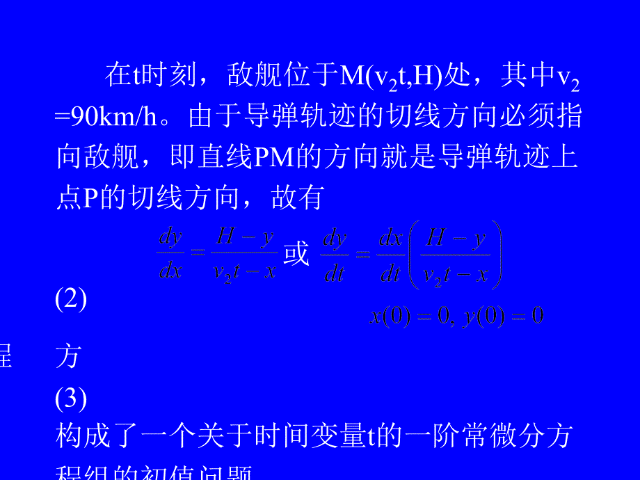 数学建模选修课四_第4页